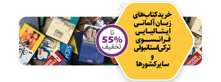 خرید سایر کتابهای زبان خارجه