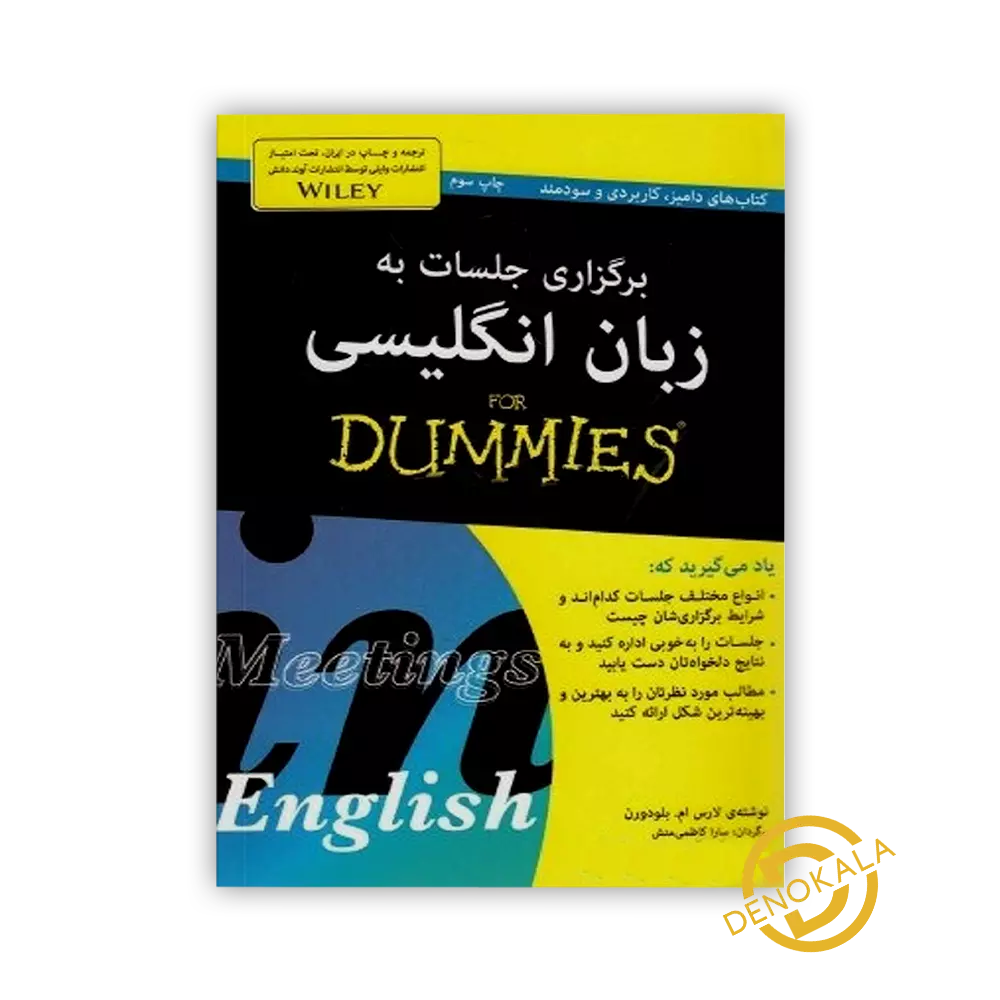 خرید کتاب برگزاری جلسات به زبان انگلیسی For Dummies