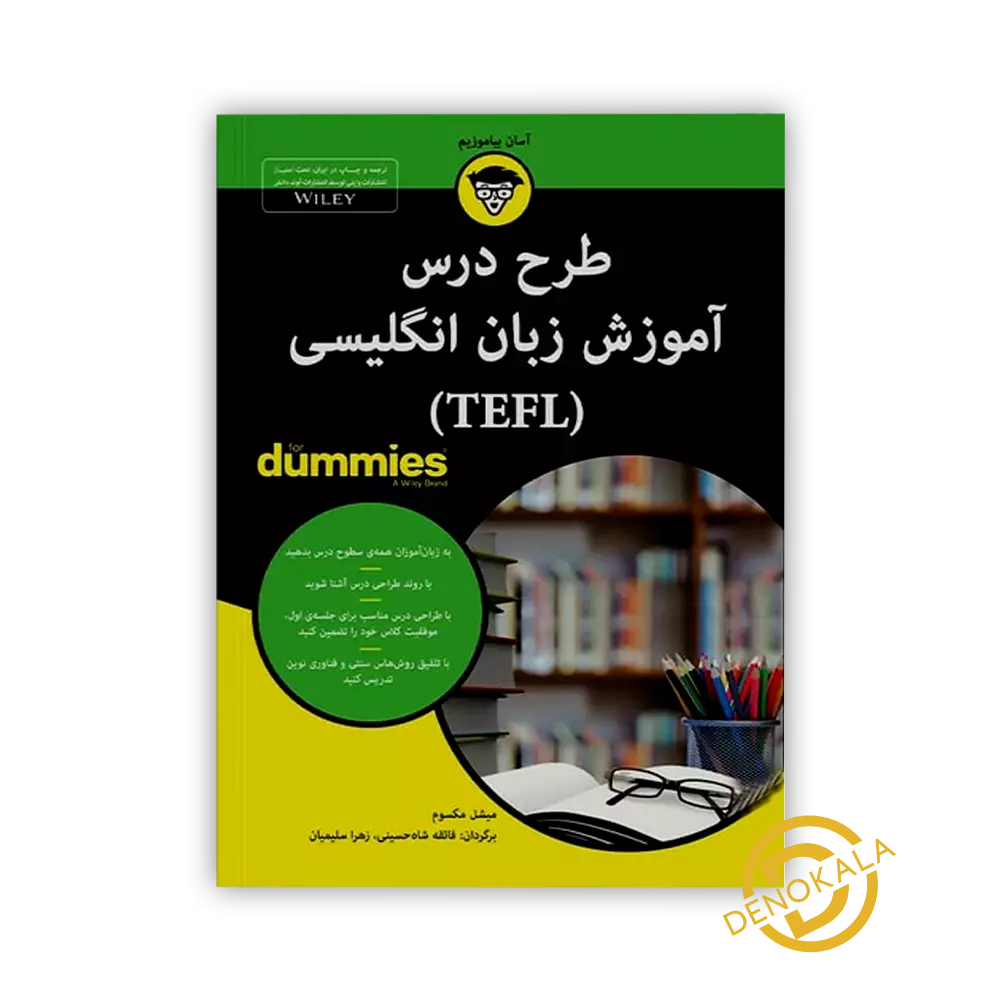 خرید کتاب طرح درس آموزش زبان انگلیسی (TEFL) For Dummies