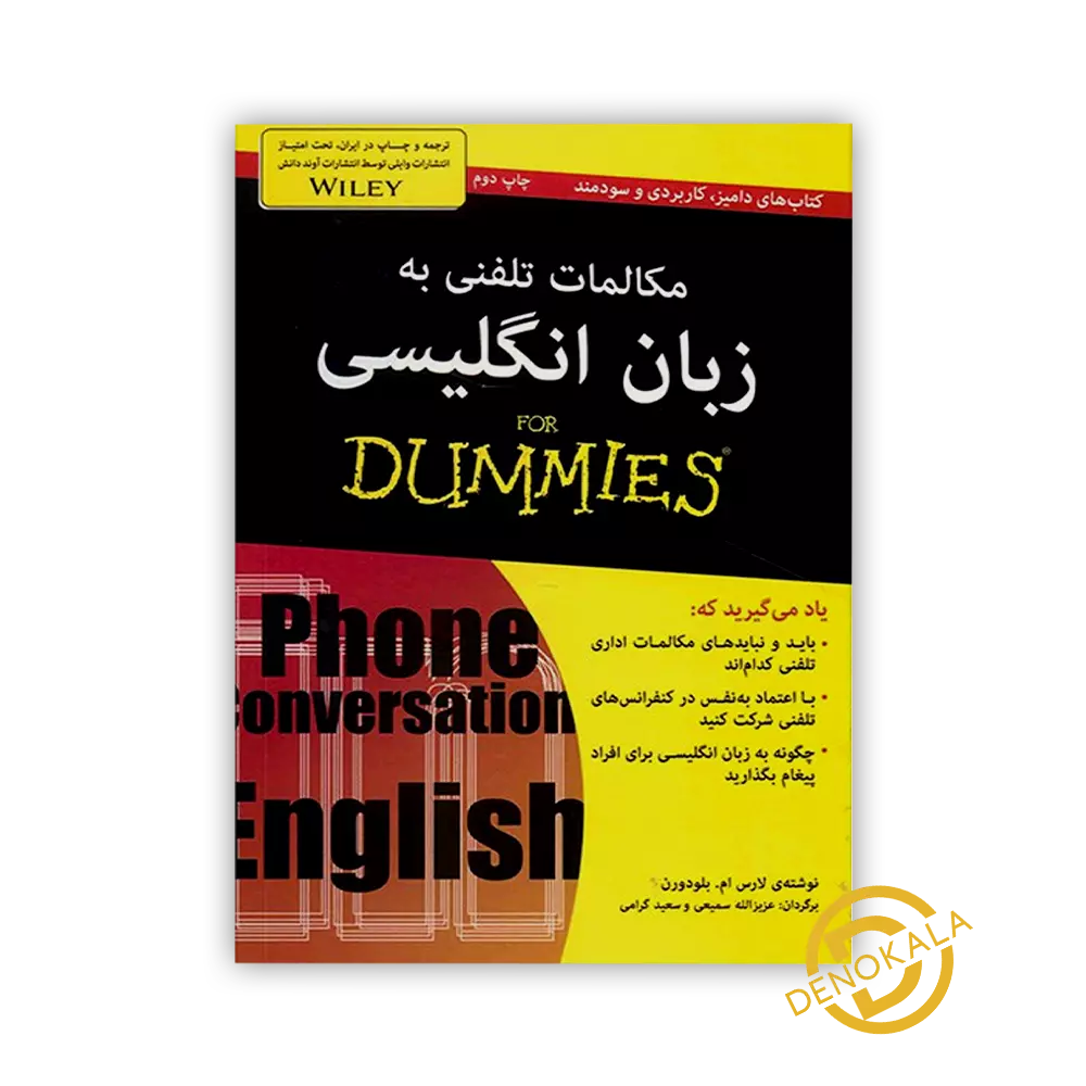 خریدکتاب مکالمات تلفنی به زبان انگلیسی For Dummies