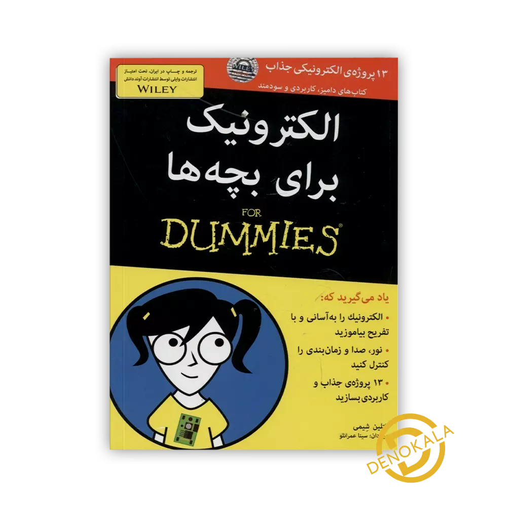 خرید کتاب الکترونیک برای بچه ها For Dummies