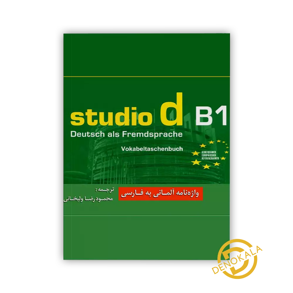 خریدواژه نامه Studio d B1