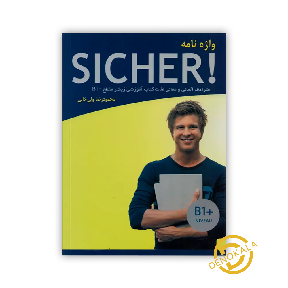 خرید کتاب واژه نامه زبان آلمانی Sicher B1