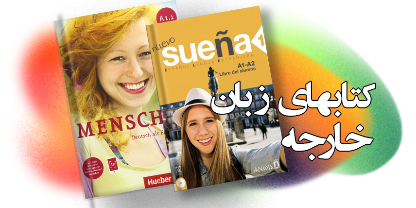 خرید کتاب های زبان خارجه زبان اصلی با تخفیف