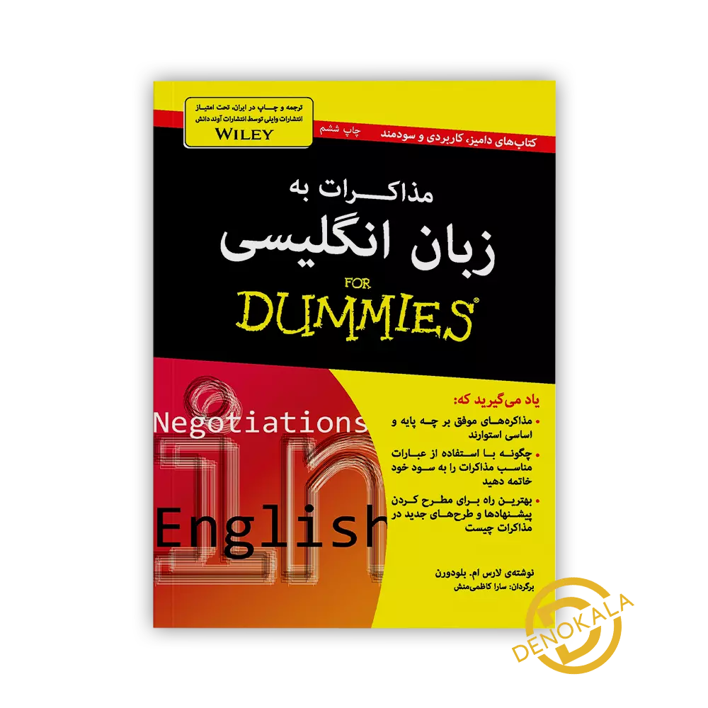 خرید کتاب مذاکرات به زبان انگلیسی For Dummies